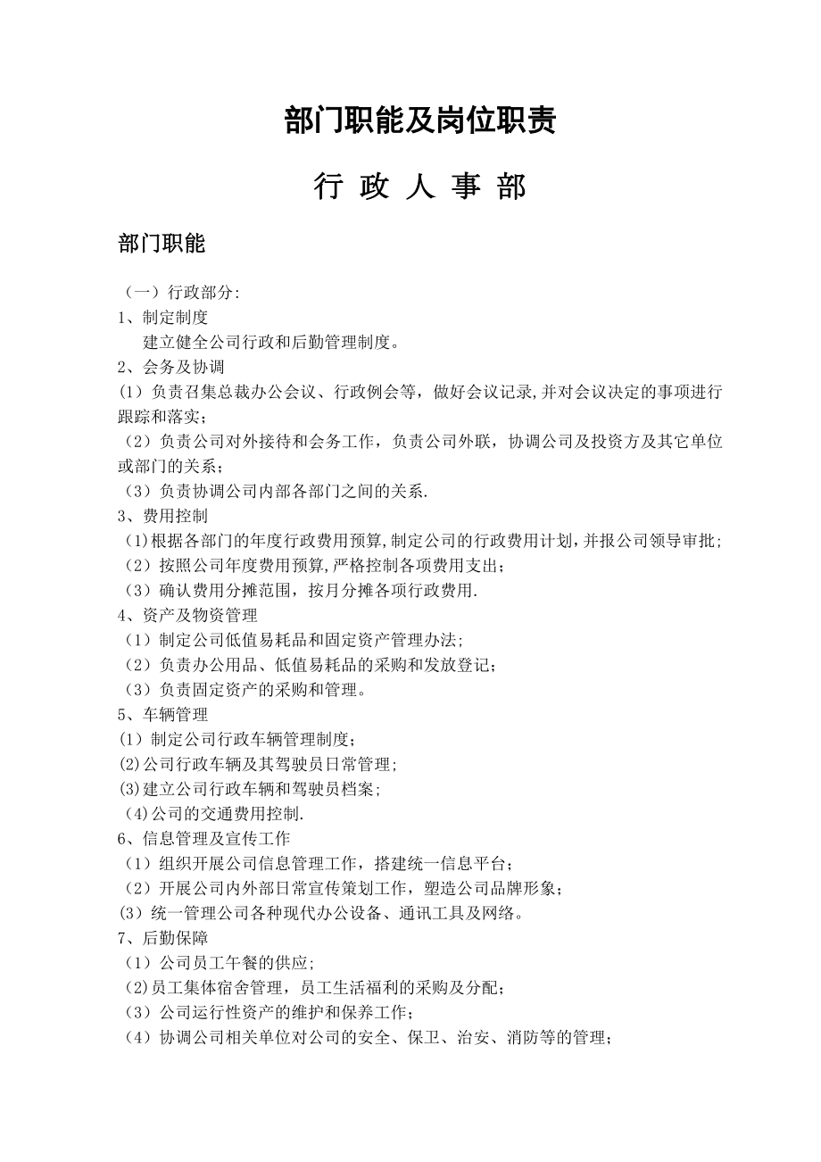 北京麟龙股权投资基金管理有限公司管理制度.doc_第1页