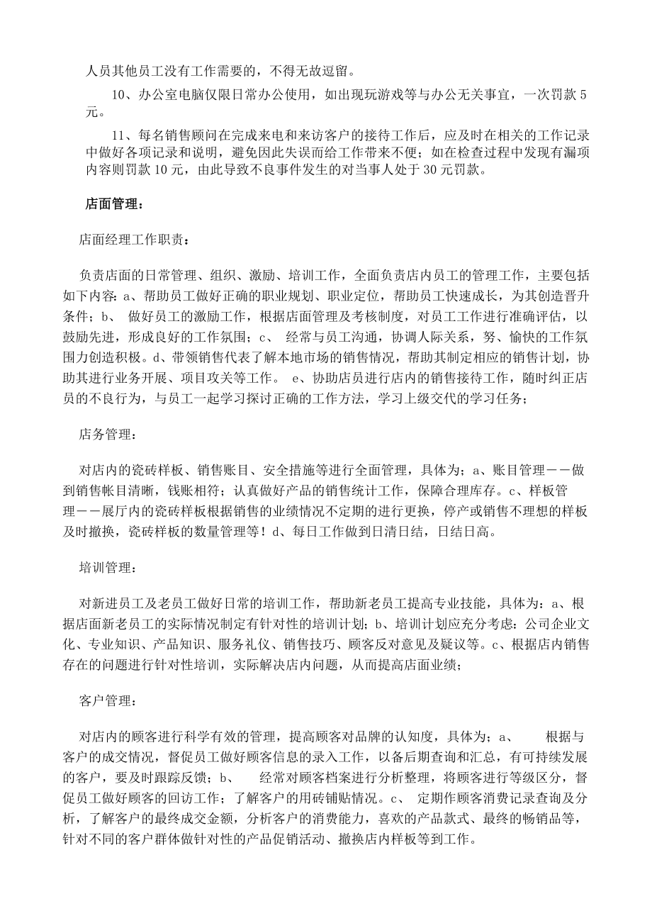 瓷砖专卖店管理制度yp.doc_第2页