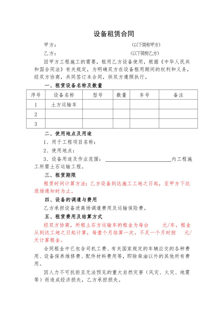 土方运输车租赁合同范本.doc_第1页