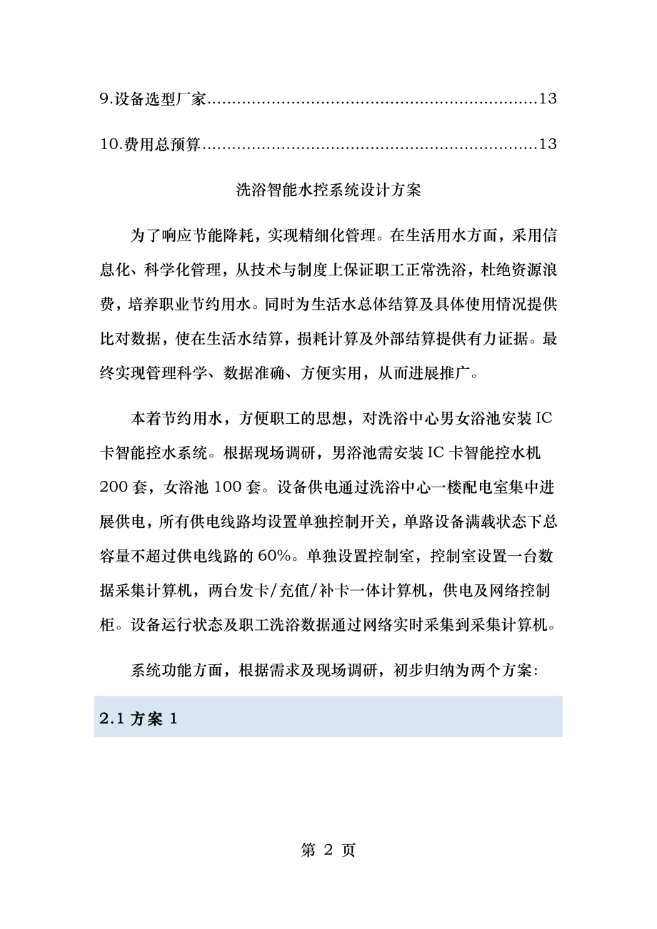 智能水控系统设计方案.doc_第2页