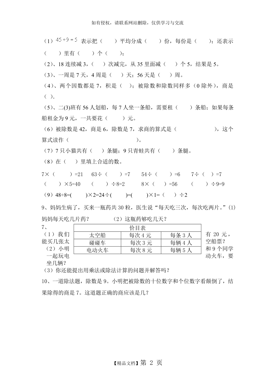 新人教版二年级下册数学易错题.doc_第2页