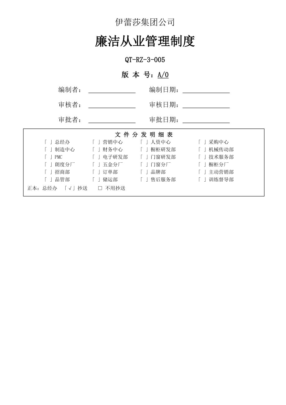 廉洁从业管理制度01848.doc_第2页