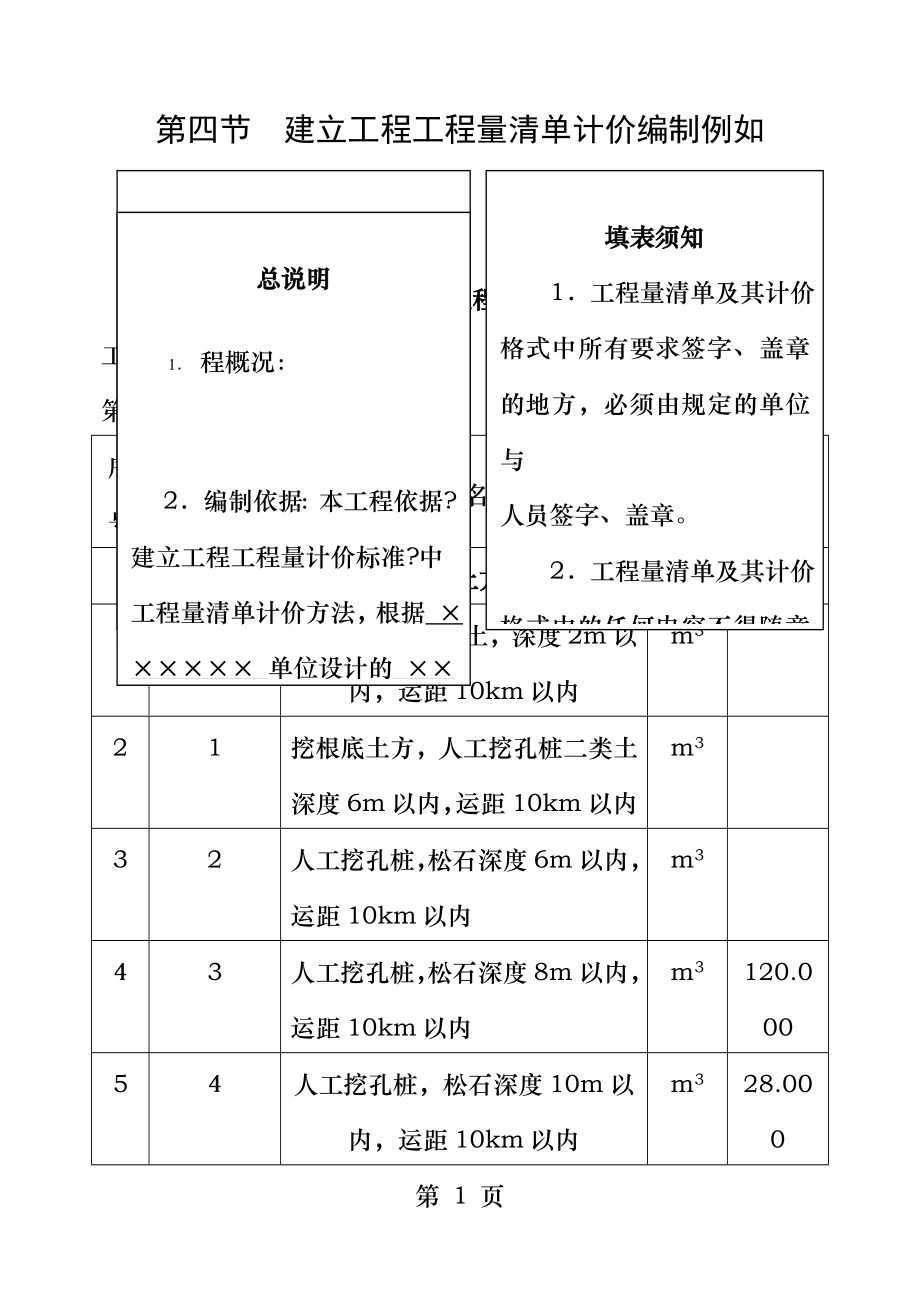 建设工程工程量清单计价编制示例.doc_第1页