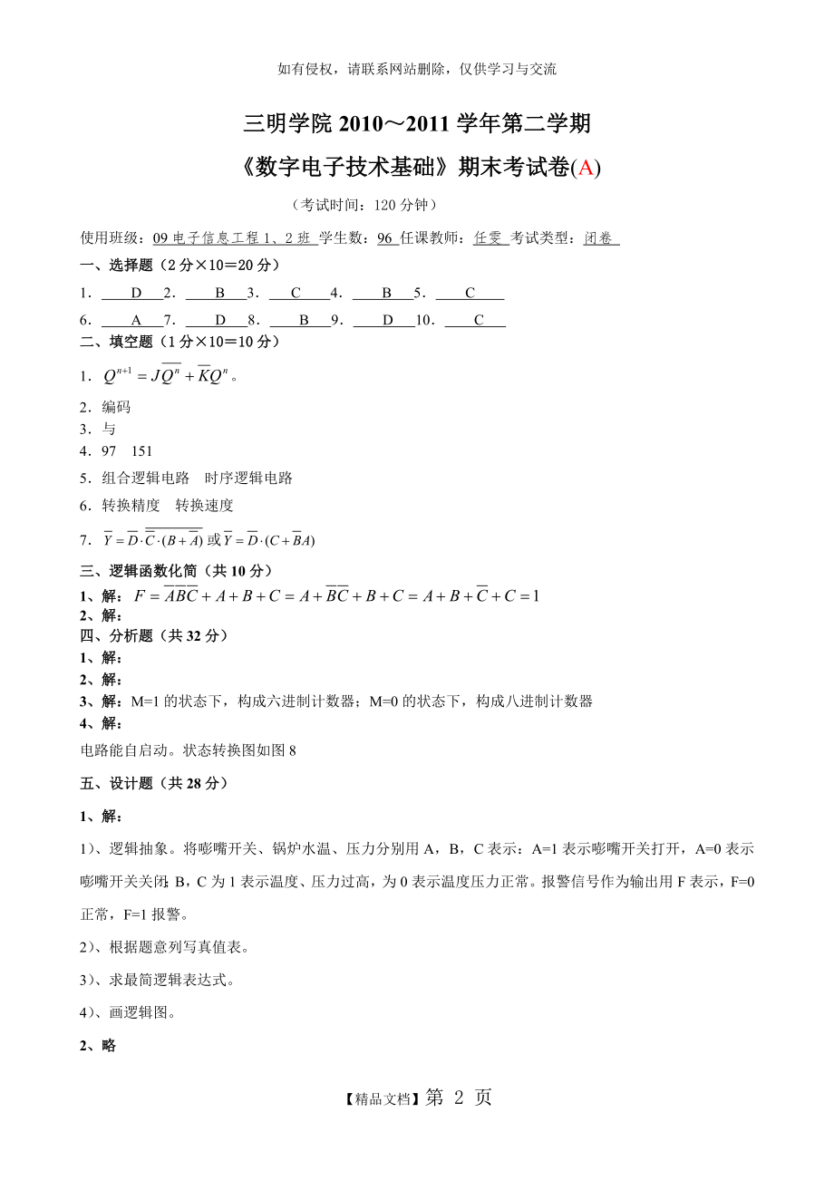 数字电子技术基础期末考试卷A卷答案.doc_第2页