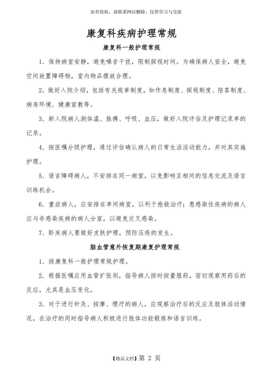 康复科常见疾病护理常规43937.doc_第2页