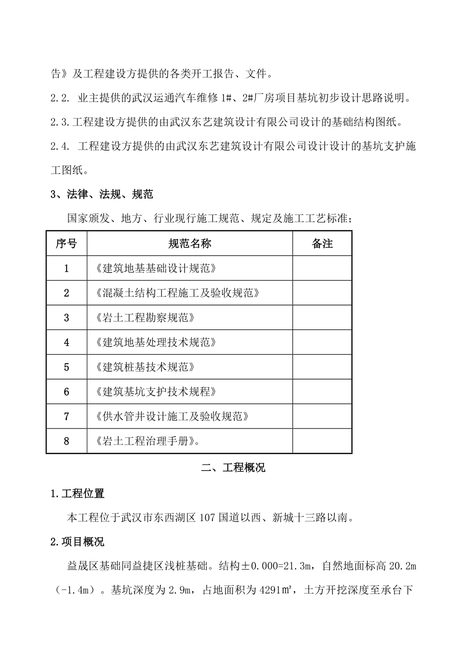 1土方开挖方案.doc_第2页