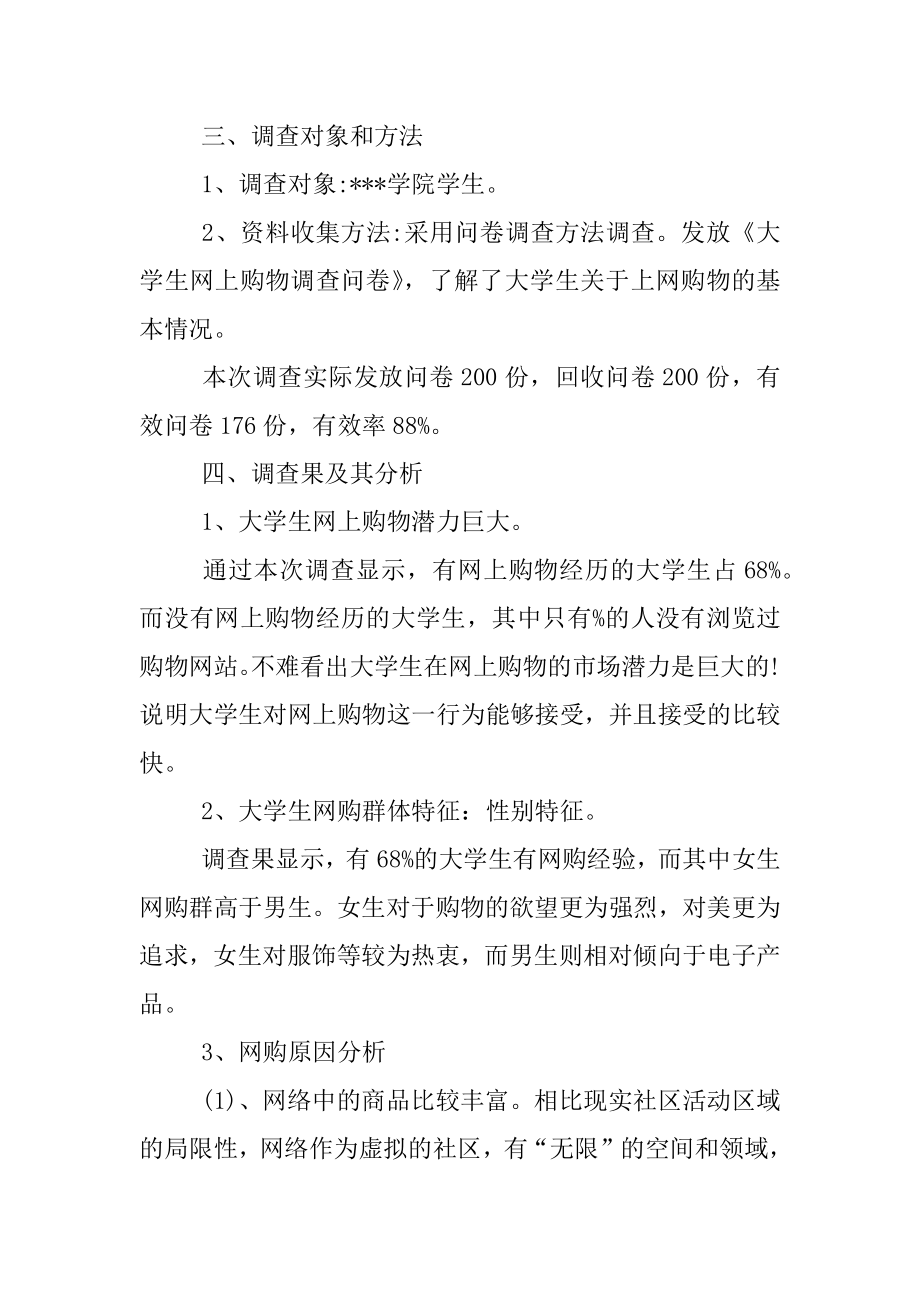 XX大学生网购调查报告1.docx_第2页