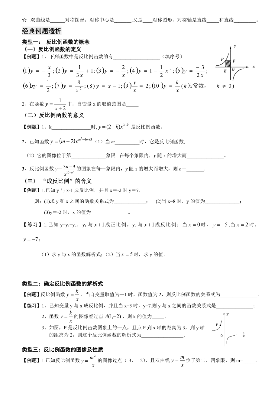 新北师大版九年级数学反比例函数知识点总结复习专题.doc_第2页