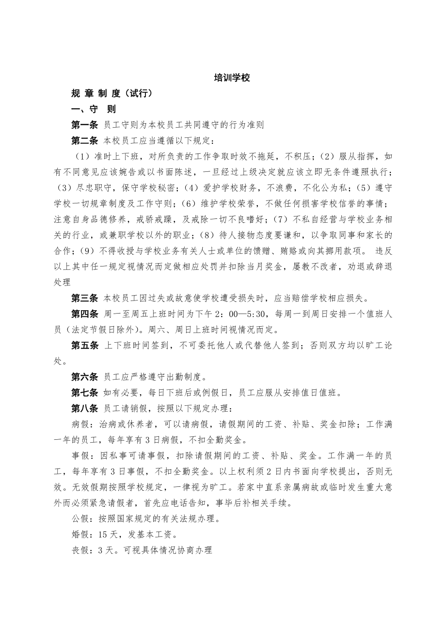 培训学校规章制度分析.docx_第1页