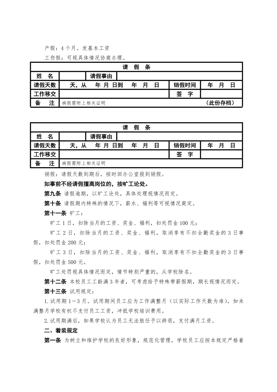 培训学校规章制度分析.docx_第2页