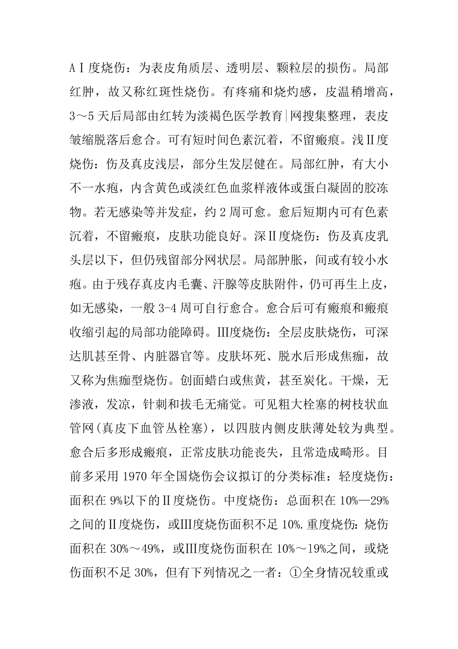 21年乡镇执业助理医师模拟试题5篇.docx_第2页