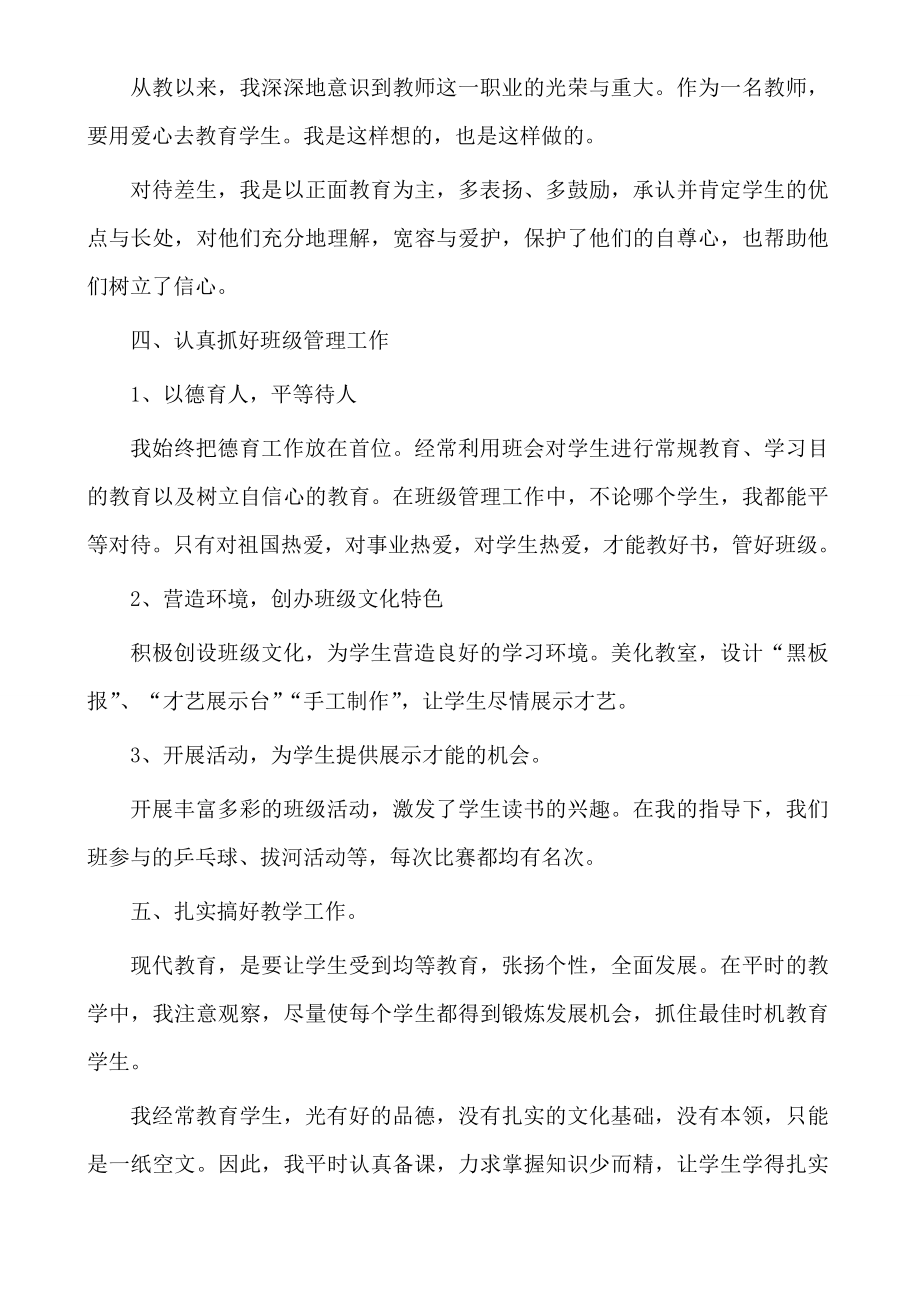 文明教师事迹材料(1).doc_第2页