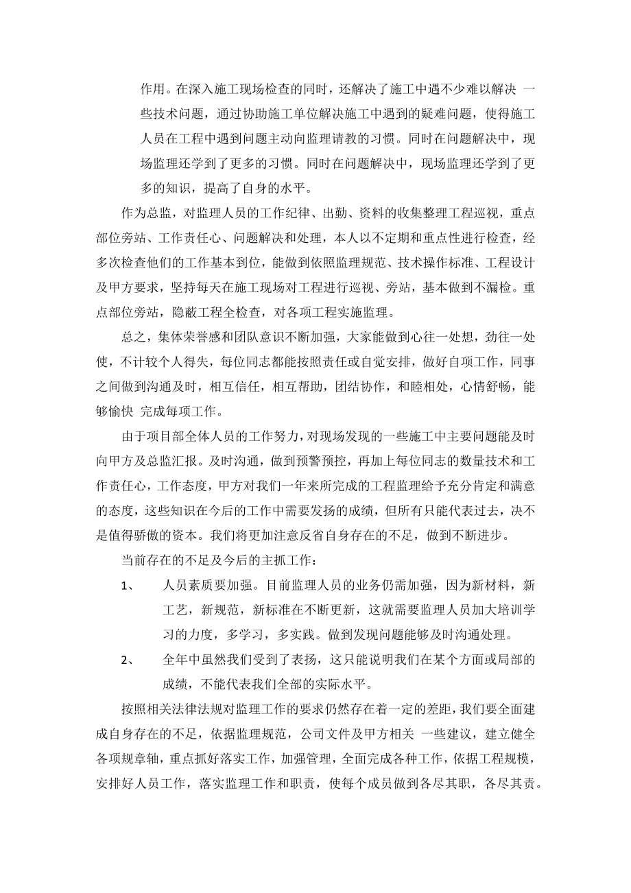 总监理工程师年度工作总结.docx_第2页