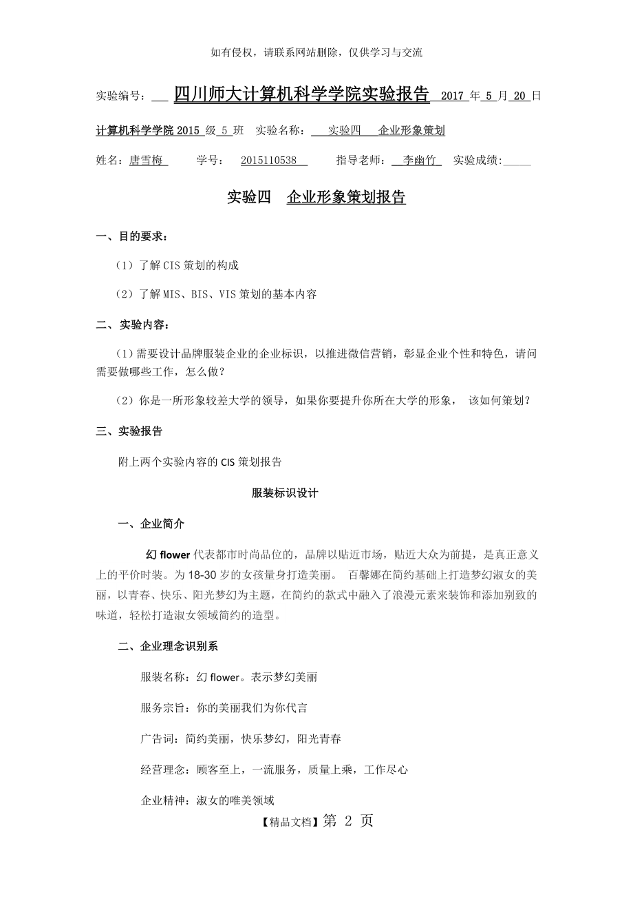 服装企业形象策划.doc_第2页