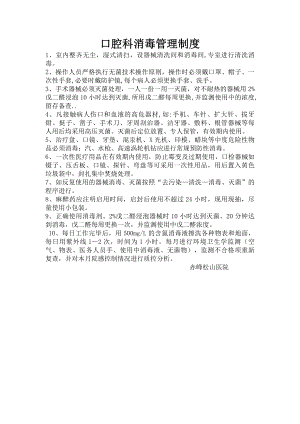 口腔科消毒管理制度.docx