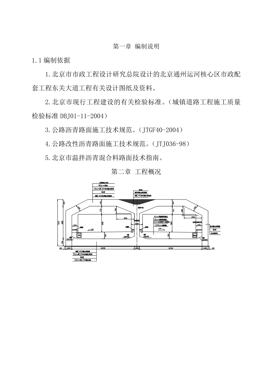 沥青路面摊铺施工方案.docx_第2页