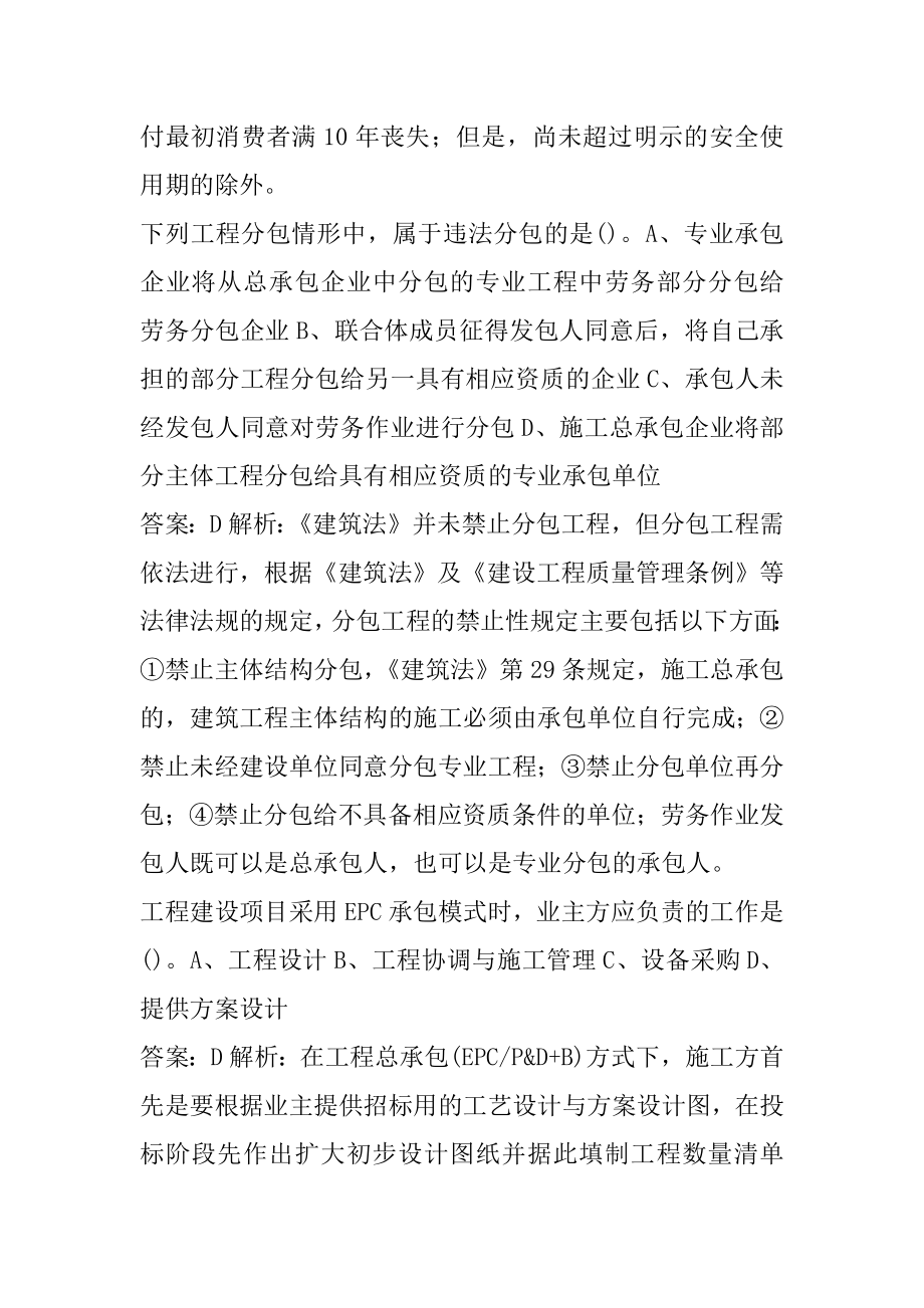 2022招标师考试题免费下载5章.docx_第2页