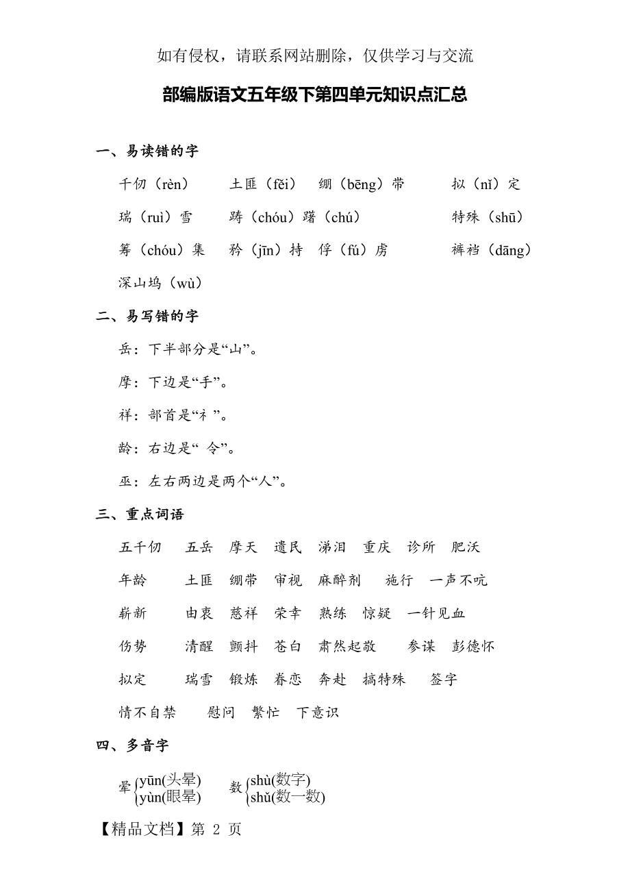 部编版语文五年级下册第四单元知识点汇总.doc_第2页