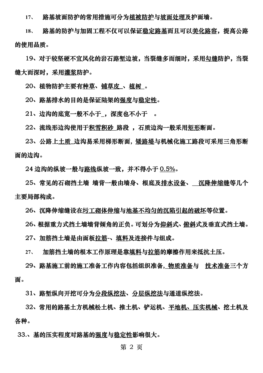 路基路面工程复习题带答案.doc_第2页