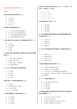 2013浙大远程建设法规与合同管理在线作业答案-100分.doc