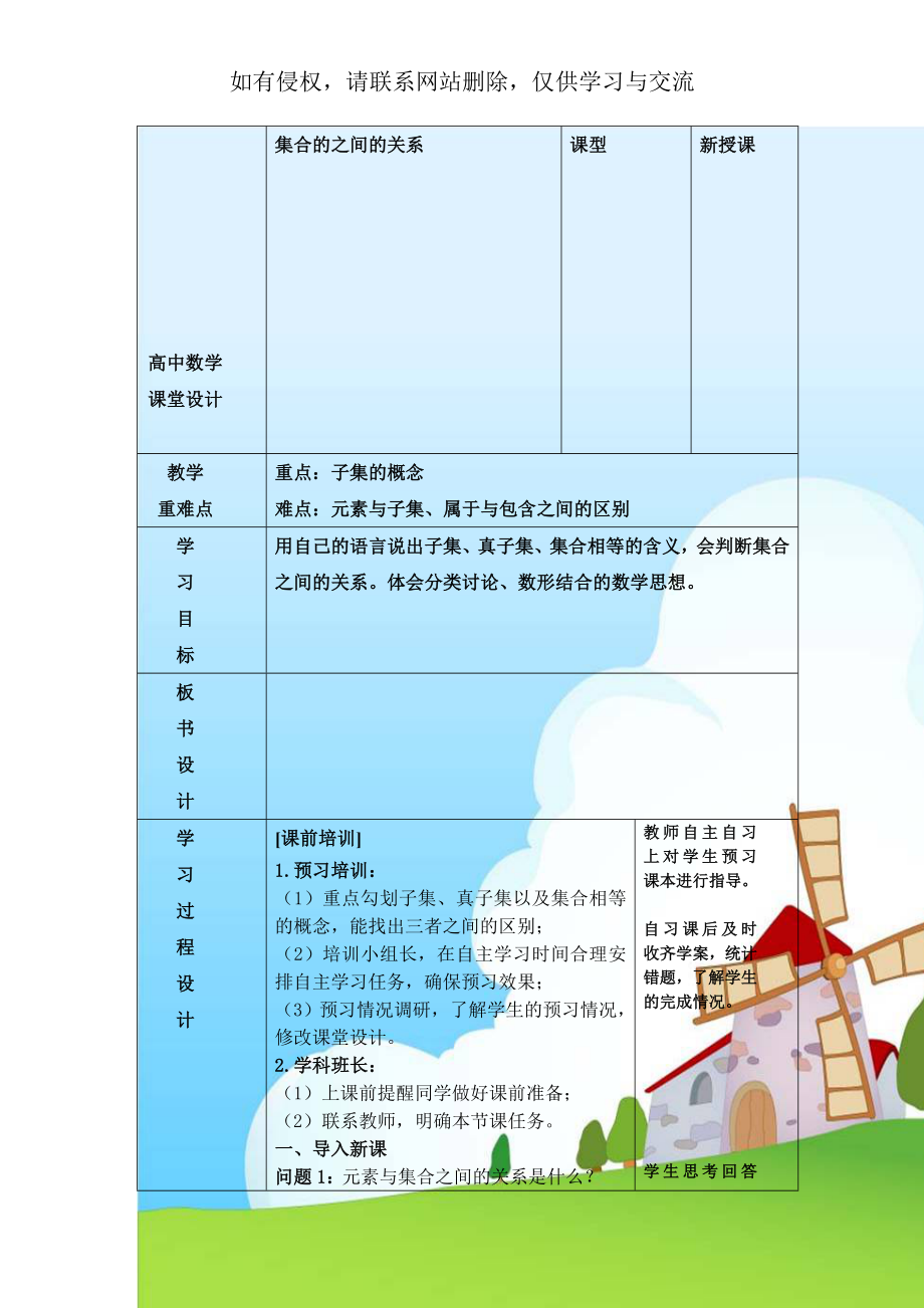 高中数学课堂设计.doc_第1页