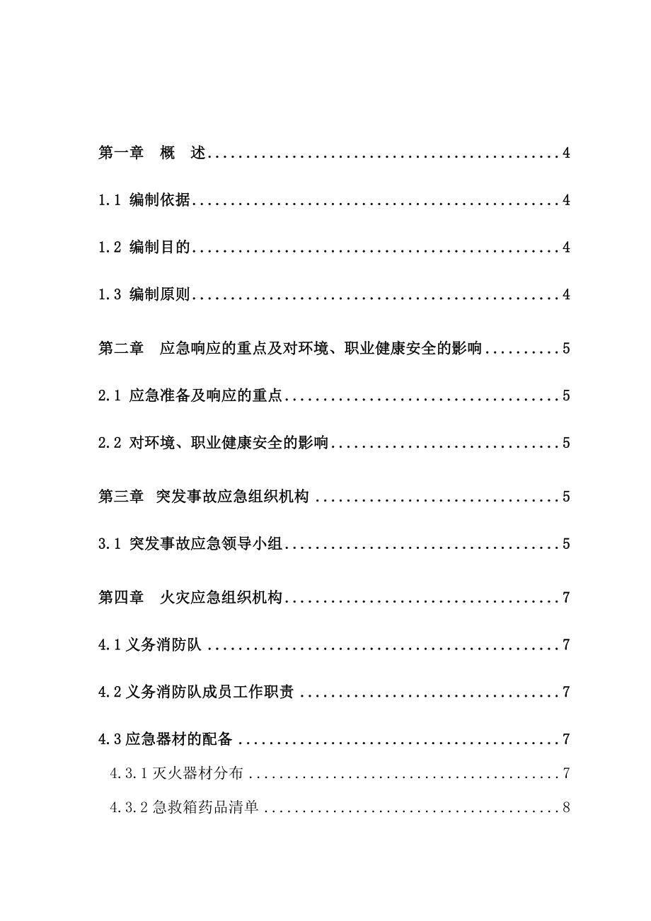 建筑工程通用安全应急救援预案.doc_第2页