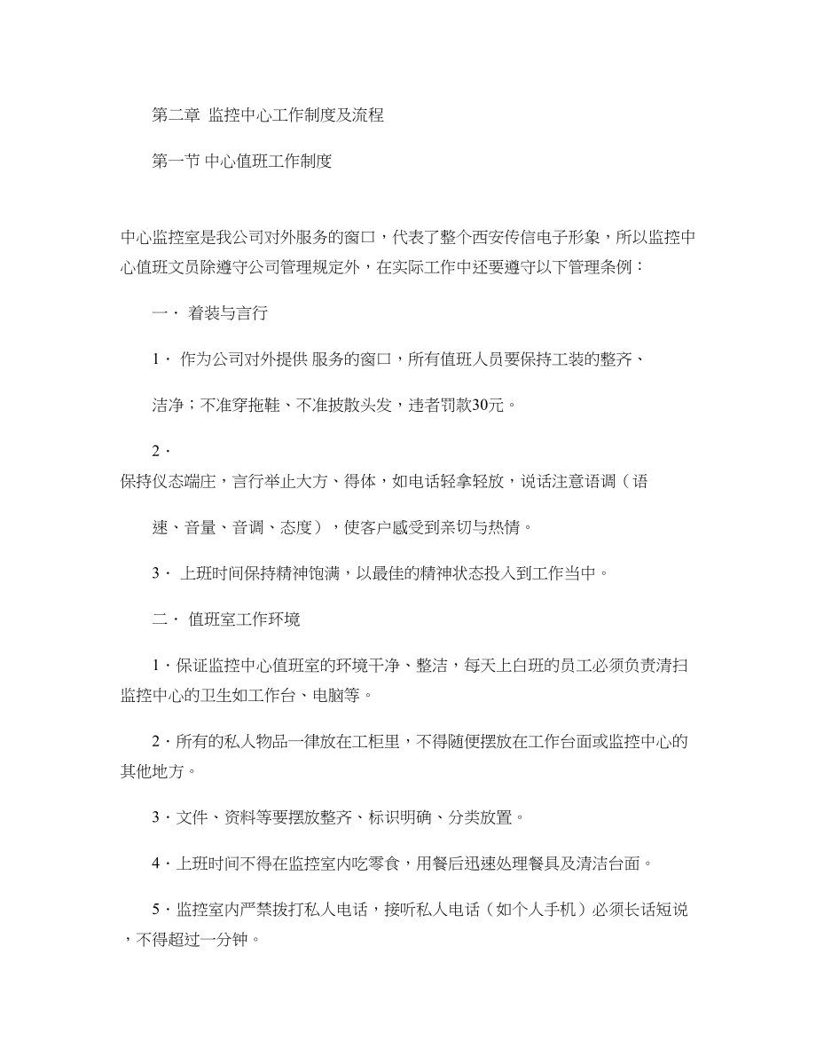 GPS监控中心工作制度wps.docx_第1页