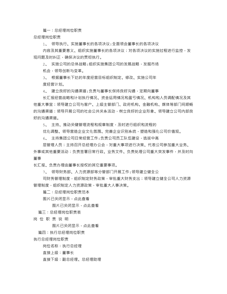 总经理岗位职责(共5篇).doc_第1页