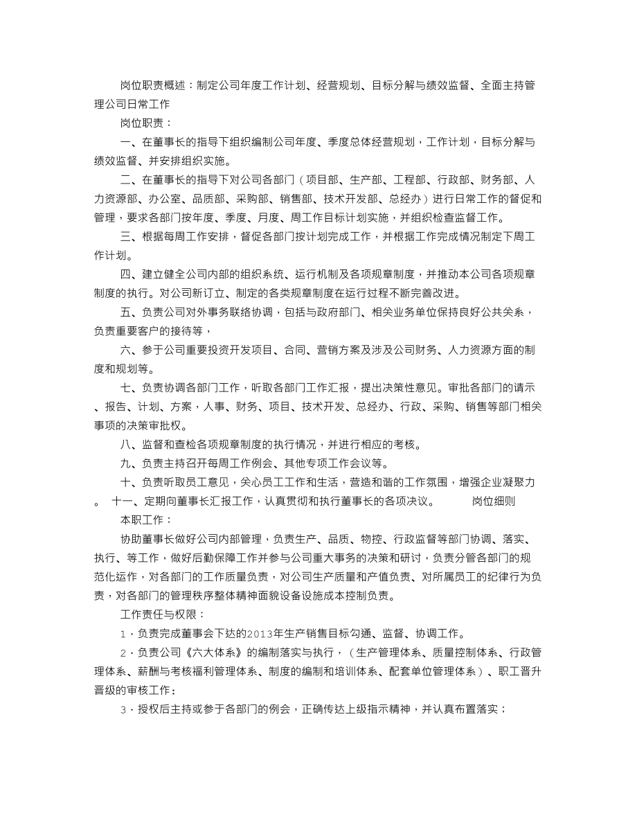 总经理岗位职责(共5篇).doc_第2页