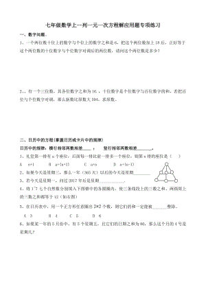 北师大版七年级列一元一次方程解应用题专项练习20543.doc