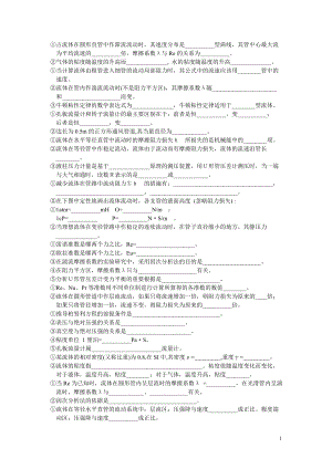 化工原理选择和填空题精选(上册含答案).doc