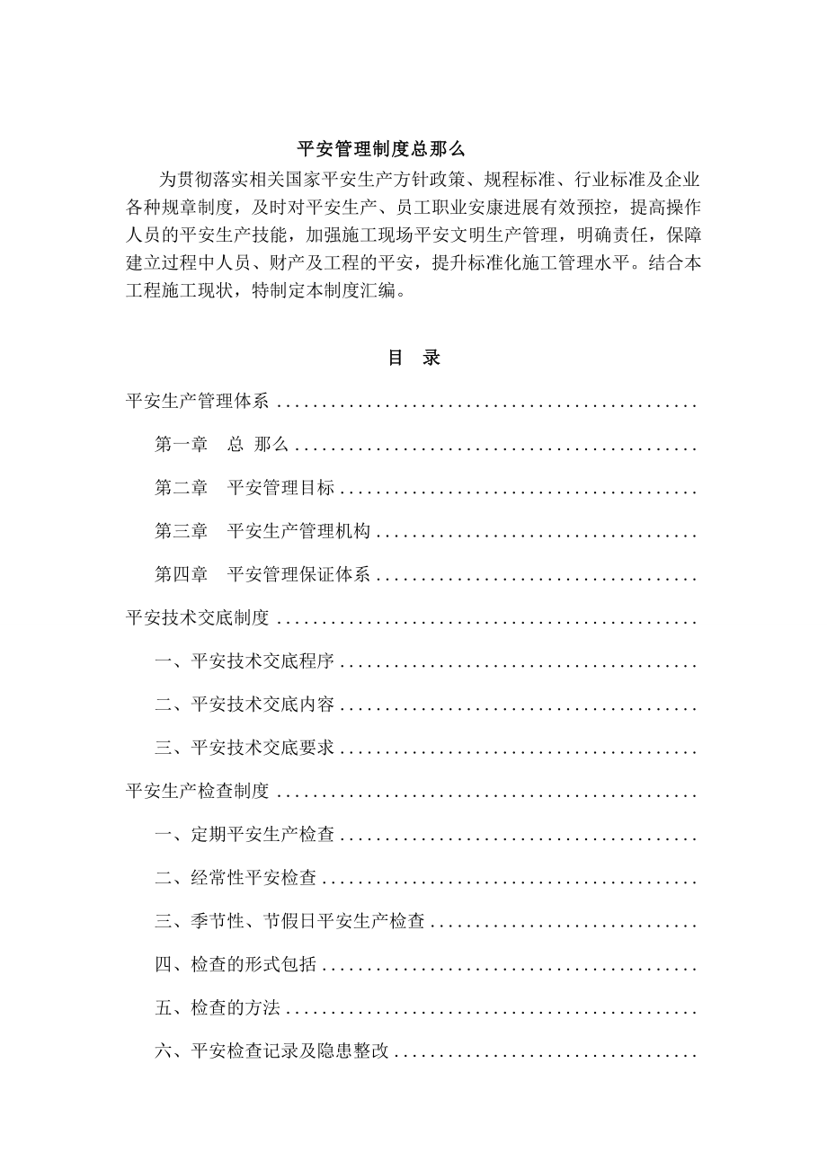 安全管理制度汇编好图文.doc_第2页