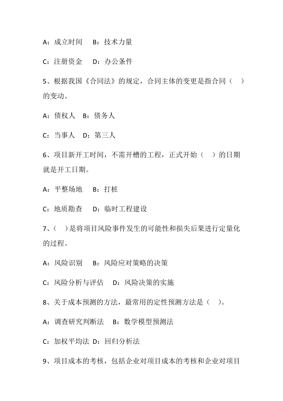 建设工程造价管理基础知识模拟考试.docx_第2页