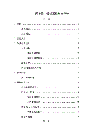 网上图书管理系统综合设计资料.doc