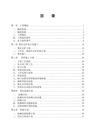 DN2600顶管方案顶管和基坑相关计算.doc