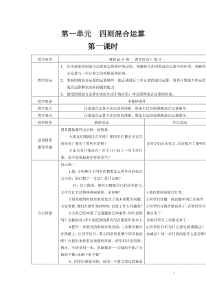 最新【西师大版】2018学年小学数学四年级下册：全册教案（Word版79页）.doc