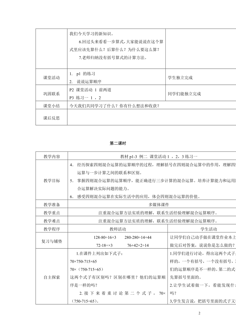 最新【西师大版】2018学年小学数学四年级下册：全册教案（Word版79页）.doc_第2页