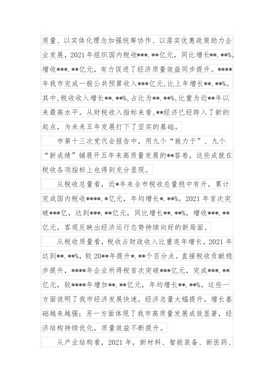 税务局长研讨发言：奋力书写现代化强市建设税务新答卷.docx_第2页