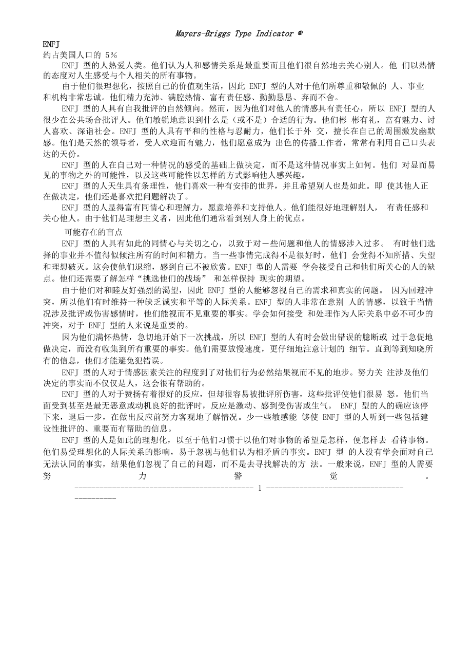 MBTI职业性格测试结果分析与解释材料.doc_第2页