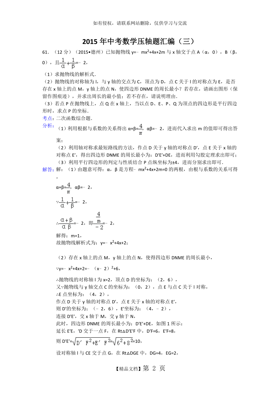 年中考数学压轴题及答案精选(三).doc_第2页