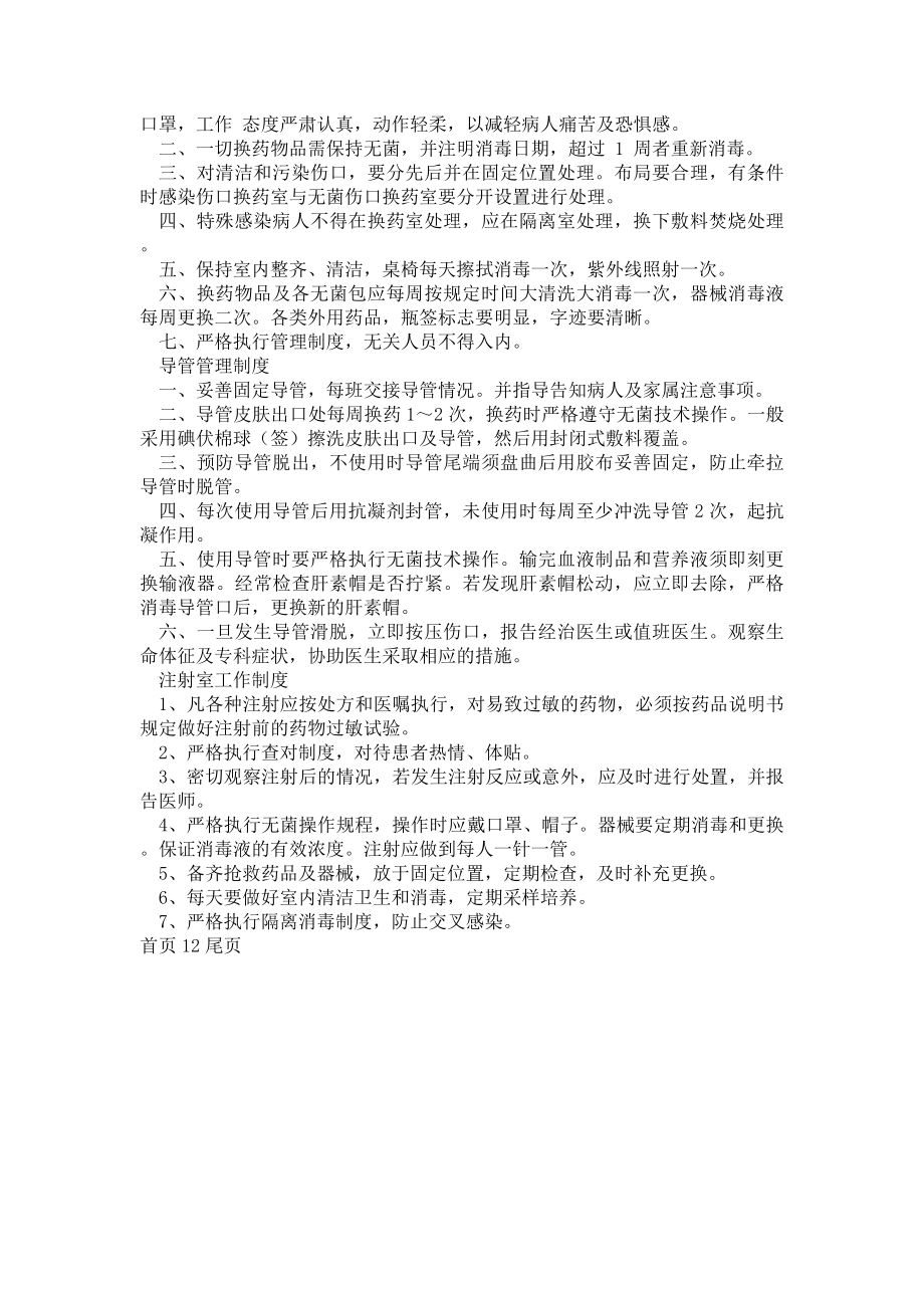 医院处置室工作制度.docx_第2页