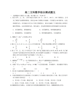 数学必修三、选修1-1综合测试题五.doc