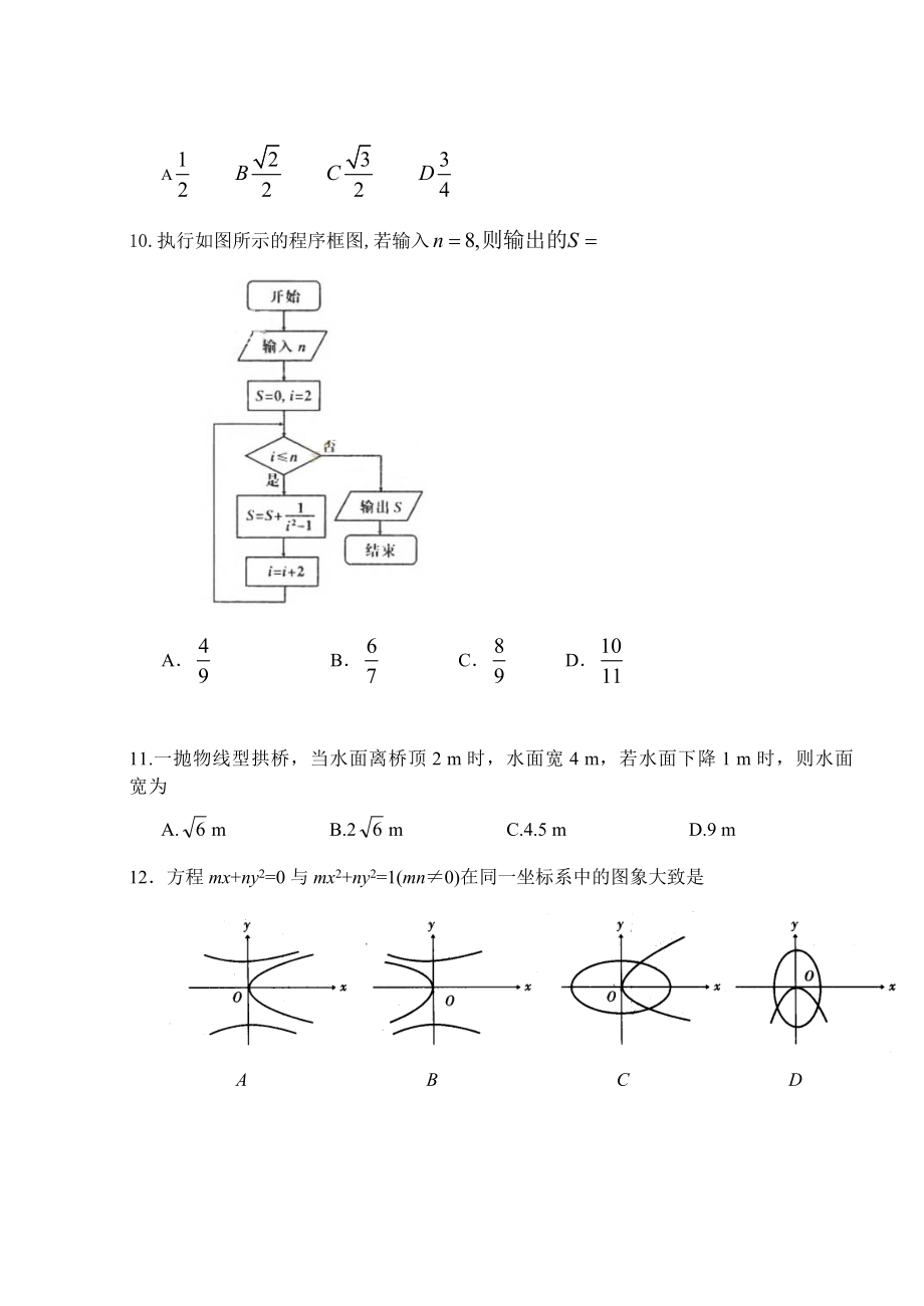 数学必修三、选修1-1综合测试题五.doc_第2页