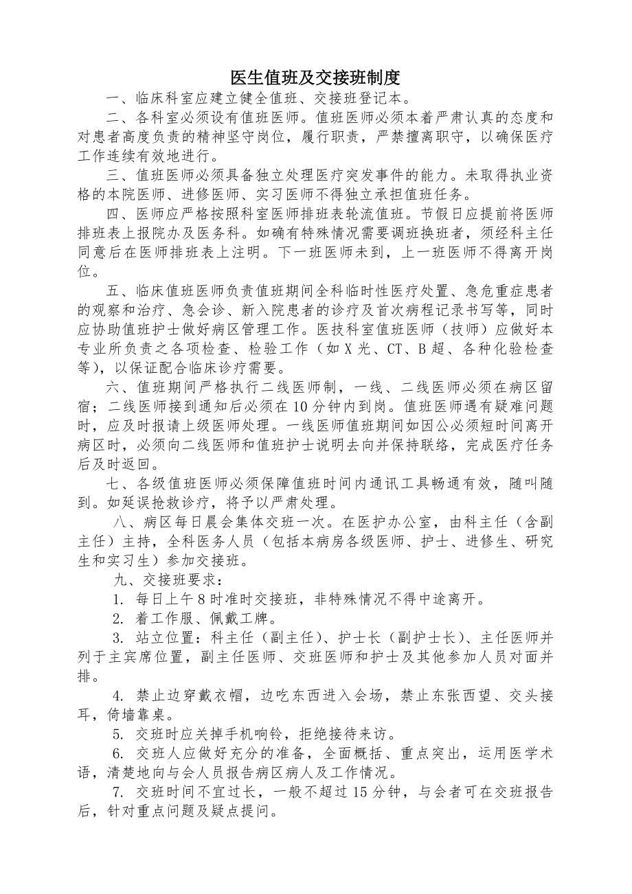 医生值班及交接班制度.docx_第1页