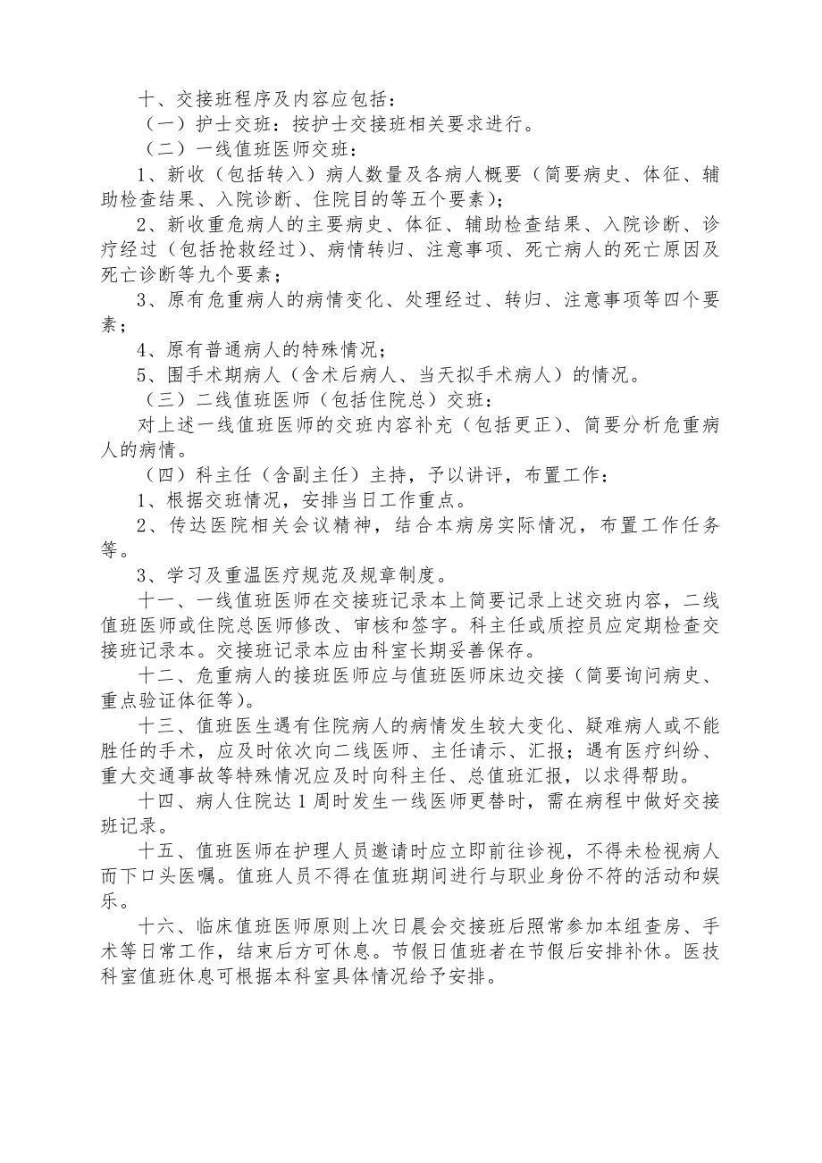 医生值班及交接班制度.docx_第2页