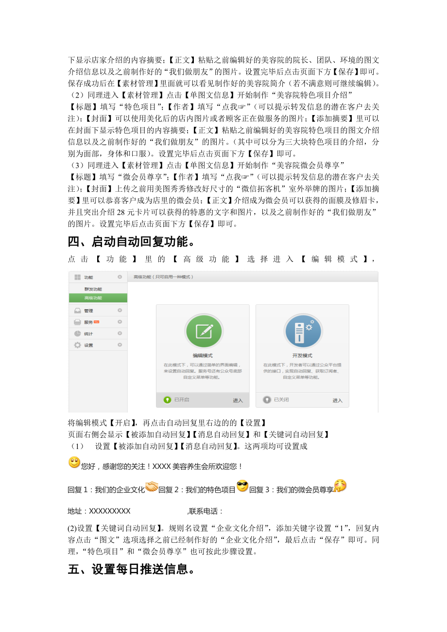 微信公众平台制作流程--.doc_第2页