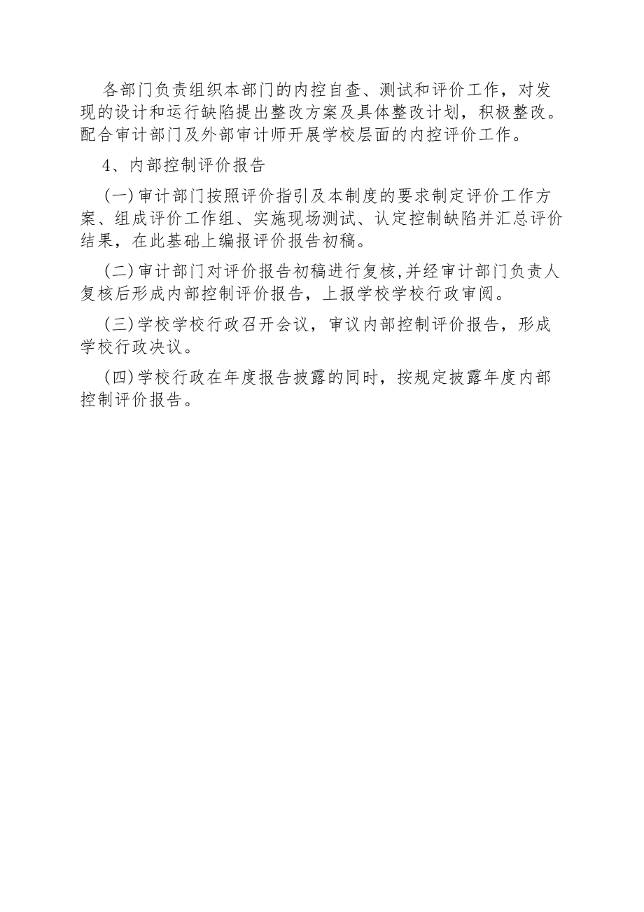 学校内控评价和监督制度.docx_第2页