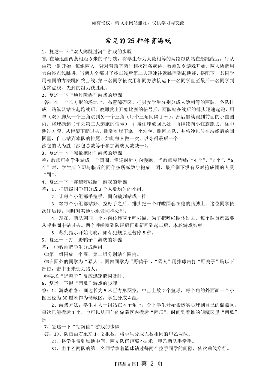 常见的25种体育游戏.doc_第2页