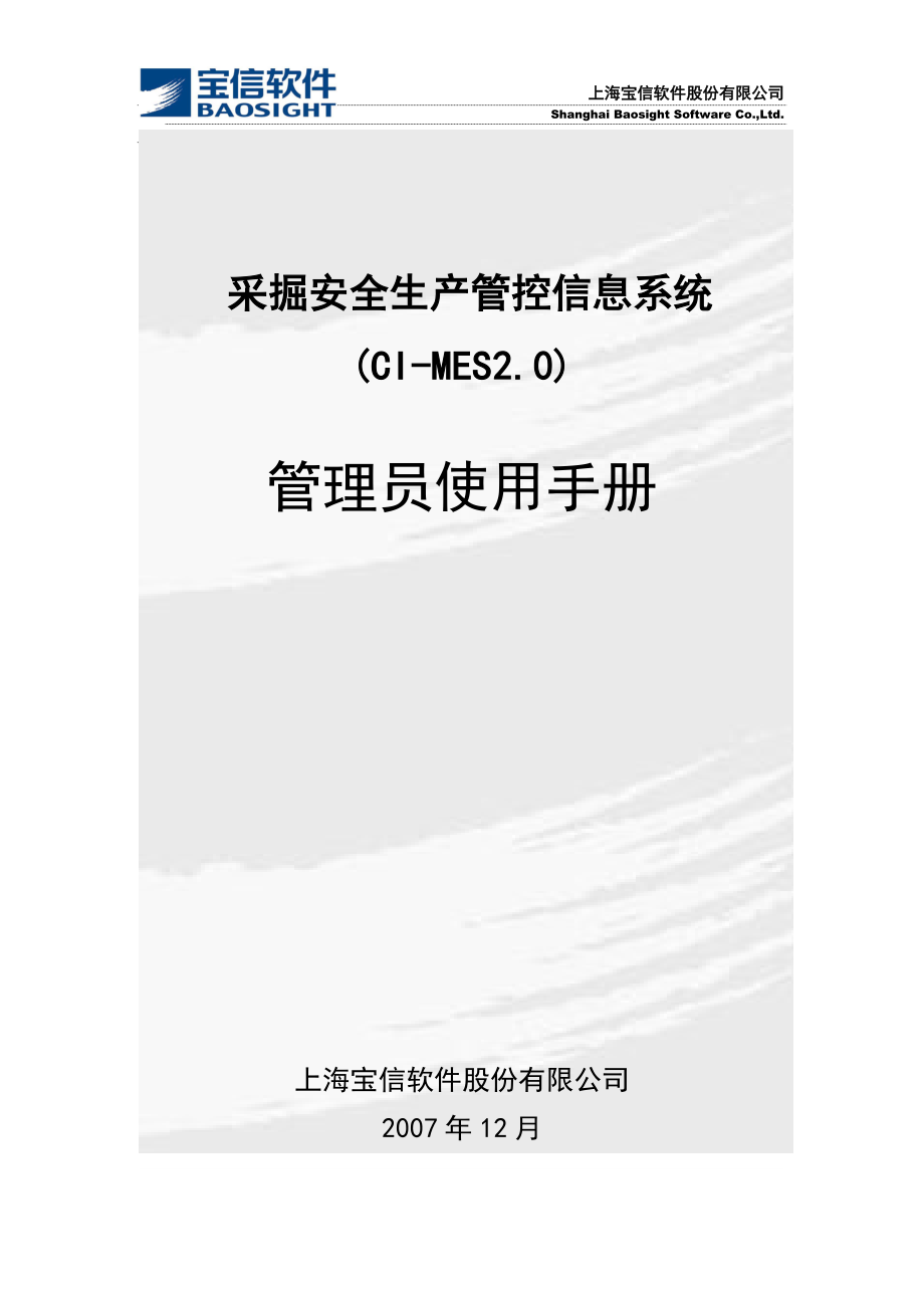 最新CI-MES管理员使用手册.doc_第1页