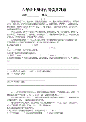 小学语文S版六年级上册语文课内阅读.doc